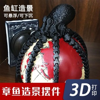 變色掛件 3D列印八爪魚變色章魚模型模擬創意手辦禮物章魚擺件魚缸造景玩具 星光精品1