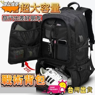 【限時特賣】【超大容量 防潑水】戰術揹包 防潑水戰術包 戰術後揹包 後揹包 50L/80L 旅行揹包