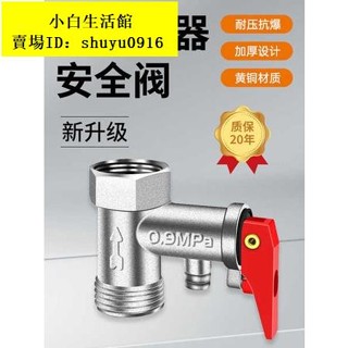 小白五金💯全銅加厚電熱水器通用安全閥洩壓閥減壓閥止回閥排氣美的海爾配件