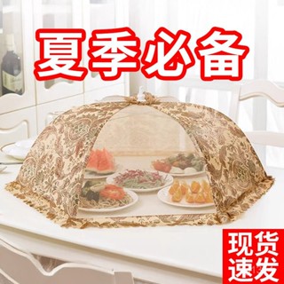 精選熱賣 飯菜罩子蓋菜罩折疊餐桌罩防蠅剩菜食物罩家用新款防塵流水擺件