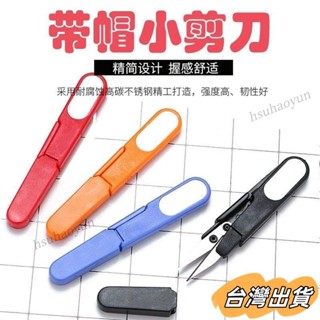 臺灣出貨 釣魚剪刀 小剪刀 剪線 釣魚工具 多功能剪刀帶蓋剪刀小號家用釣魚剪刀十字繡不銹鋼尖頭紗剪迷你小剪刀剪綫頭💖超