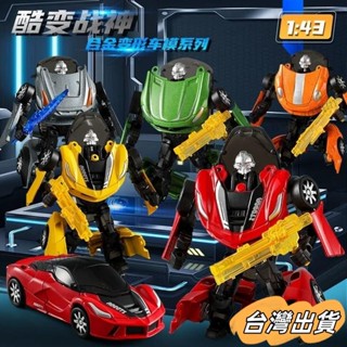 臺灣出貨 【關節可動】變形金剛機器人閤金小汽車耐撞耐摔跑車滑行炫酷模型兒童玩具禮物