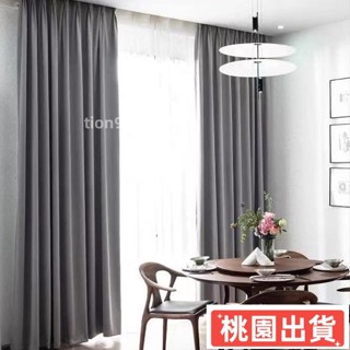 🔥限時特惠🔥90%遮光純色窗簾臥室成品 加厚高精密現代簡約ins網紅客廳陽臺遮陽隔熱特價