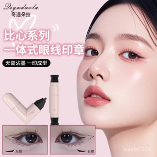 臺灣現貨 奇遇朵拉懶人一體式眼線印章 雙頭眼線印章 懶人必備 精準勾勒眼線 持久持色 防水防汗 持久不暈染