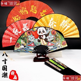 ⚡現時下殺⚡國潮漫畫8寸摺扇 古風潮語綾娟扇子 夜場蹦迪防水雙面網紅扇塑膠扇GS