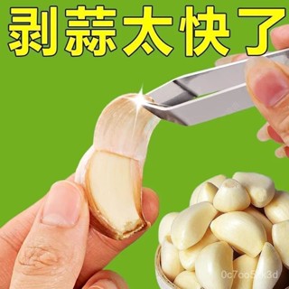 【臺灣熱賣♥】扒蒜皮神器不銹鋼剝大蒜皮夾子家用快速大量蒜頭手動撥瓣剝祛蟎包