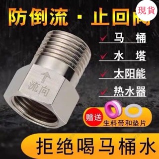臺灣發貨💖馬桶防反水三角閥止迴閥單嚮閥水管止逆閥銅4分防水倒流接頭配件