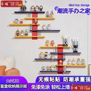 💛好貨爆賣💛〖階梯 展示架 〗盲盒壁掛二次元泡泡瑪特牆上置物架公仔玩具收納階梯式手辦 展示架GS