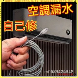 冷氣排水管疏通器 通冷氣排水管 排水管阻塞 冷氣疏通神器 空調疏通器 冷氣排水器 冷氣通管神器 通排水管疏通工具