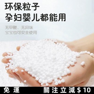 ⚡限時下殺⚡懶骨頭顆粒補充包EPS豆袋懶人沙髮抱枕佈偶填充物雪花泥造雪顆粒保麗龍EPS泡沫粒子