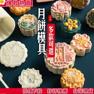 臺灣發貨 新款月餅模具手壓綠豆糕不沾壓模家用廣式冰皮糕點烘焙壓花模50g63g75g100g125g月餅模具