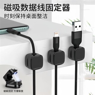 電線固定器 集線器 磁吸理線器 3M背膠取下無痕跡磁吸理線器黑色 理線器 固線器新款理綫器磁吸手機數據綫桌麵