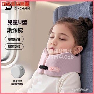 可開發票兒童u型枕旅行護頸枕頭脖枕寶寶車用車載長途飛機高鐵睡覺u形頭枕 汽車抱枕 安全帶抱枕 車睡抱抱枕 汽車靠枕
