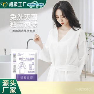 24h 酒店一次性浴袍 差旅便攜吸水睡袍 男 女 加厚按摩桑拿服 免洗睡衣 批髮 一次性睡衣 拋棄式睡袍 睡衣 外出