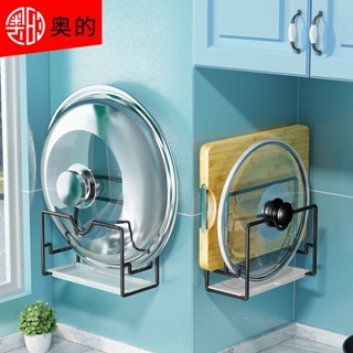 【臺灣新店福利價】鍋鏟鍋蓋架免打孔壁掛鍋蓋架 廚房不鏽鋼菜板砧板架 家用收納架 廚具瀝水架子 砧板架 鍋蓋架 沾板收納架