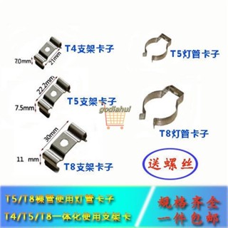 ✜燈夾子配件✜ T4T5T8 燈管 支架 固定 卡扣 LED光管一件式化安裝夾