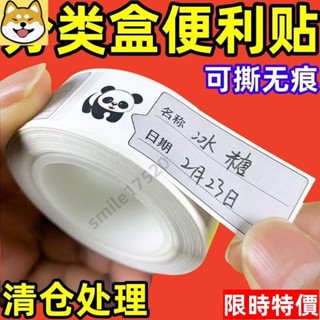 熱銷🔥🚀日本可撕無痕標簽貼紙冰箱冷凍保鮮盒分類貼食品便利貼防水便簽貼 4RQD304
