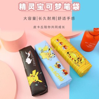 熱銷榜🔥大容量PU防水筆袋 寶可夢皮卡丘可愛鉛筆盒 卡通時尚小筆袋 學生文具袋 鉛筆袋 文具盒 簡約筆袋鉛筆盒