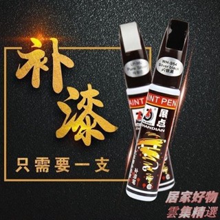 【熱銷推薦】【臺灣出貨】汽車補漆筆｜車用補漆筆｜修補筆｜油漆筆｜汽車修復筆｜補漆筆｜烤漆筆｜汽車油漆修補筆