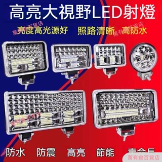 【工具】桃園有貨 汽車led大燈 12V24V 貨車超亮長條射燈 剷車/挖掘機/收割機/越野車