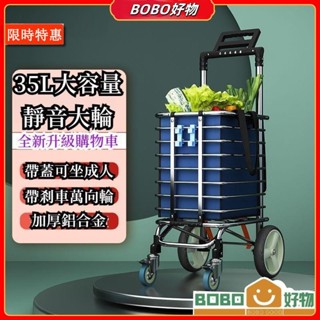 BOB好物❤ 可坐購物車 買菜車 買菜推車 菜籃推車 菜籃車 買菜車 購物車 菜籃拉車 老人推車 大輪推車 大輪買菜車