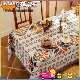 【限時特賣】🌟 波西米亞風棉紗流蘇桌布｜雙面可用野餐墊｜色織提花垂墜感｜可機洗｜長條桌布 餐桌布
