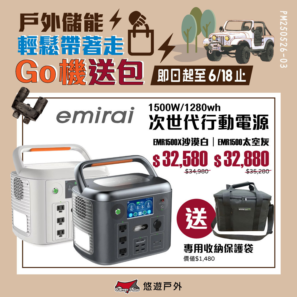 【日本emirai】次世代行動電站1500W 雙無線充電 觸控螢幕 戶外電源 地震防災 車宿 EMR1500 悠遊戶外