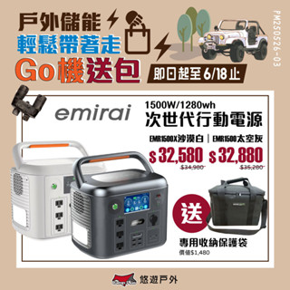 【日本emirai】次世代行動電站1500W 雙無線充電 觸控螢幕 戶外電源 地震防災 車宿 EMR1500 悠遊戶外