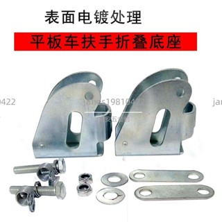 平板車專用扶手底座把手支架手推車折疊拖車配件散件通用型全套 夏安五金坊