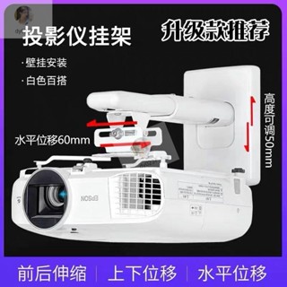 G 投影機壁掛支架 適用於明基愛普生索尼投影儀 短焦吊架 可伸縮掛架