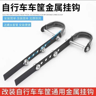 新品推薦 自行車車籃掛鉤 摺疊車山地車 滑板車 前車筐掛鉤 電動車車籃 固定掛架4lv6qh51aa