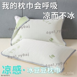 夏季涼感冰豆豆枕巾一對裝家用加大繃帶款52*75雙人單人涼枕頭巾