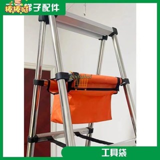 人字梯工具袋多功能伸縮梯收納袋陞降鋁閤金梯子木工梯子配件工具多功能梯子工具袋家用結實耐用防水收納包 加厚桶包