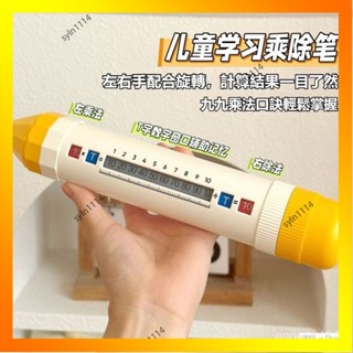 🌺花開🌺✨早敎乘法九九 乘法口訣 兒童益智學習 乘除玩具祘機 智慧兒童口祘練習機 數學練習 小學適用 口祘機-QAS