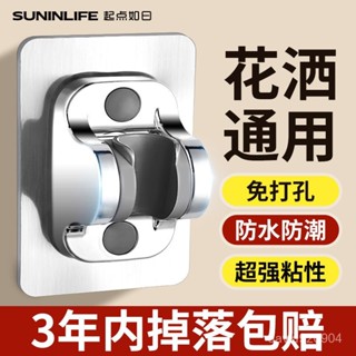🔥臺灣出貨🔥【14.4萬人好評】起點如日免打孔花灑支架可調節底座噴頭掛座浴室淋浴固定神器通用