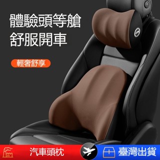 臺灣出貨 汽車頭枕 汽車靠枕 車用靠墊 車用頸枕 頭枕 車用腰靠 汽車頭枕 腰靠 車載記憶棉靠墊腰墊靠背腰枕車用護頸枕