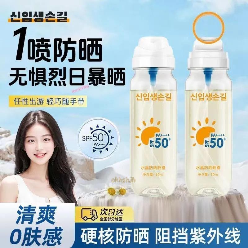 【💞女生夏日隨身必備品】韓國冰感水晶防曬水 噴霧 防曬霜 乳SPF50+保濕防水防汗防紫外線 隔離可飞机捷運 全身可用