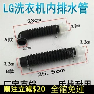 七七百貨行💯適用LG三星全自動洗衣機機內排水內管桶底排水管內接出水管配件 排水管 內接出水管 排水管接頭配件💯免運