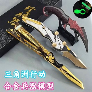 三角洲 三角洲收藏品 非洲之心 懷錶 量子儲存 三角洲行週邊影峰蝴蝶玩具可折疊憐憫閤金模型兒童禮物黑海戰斧