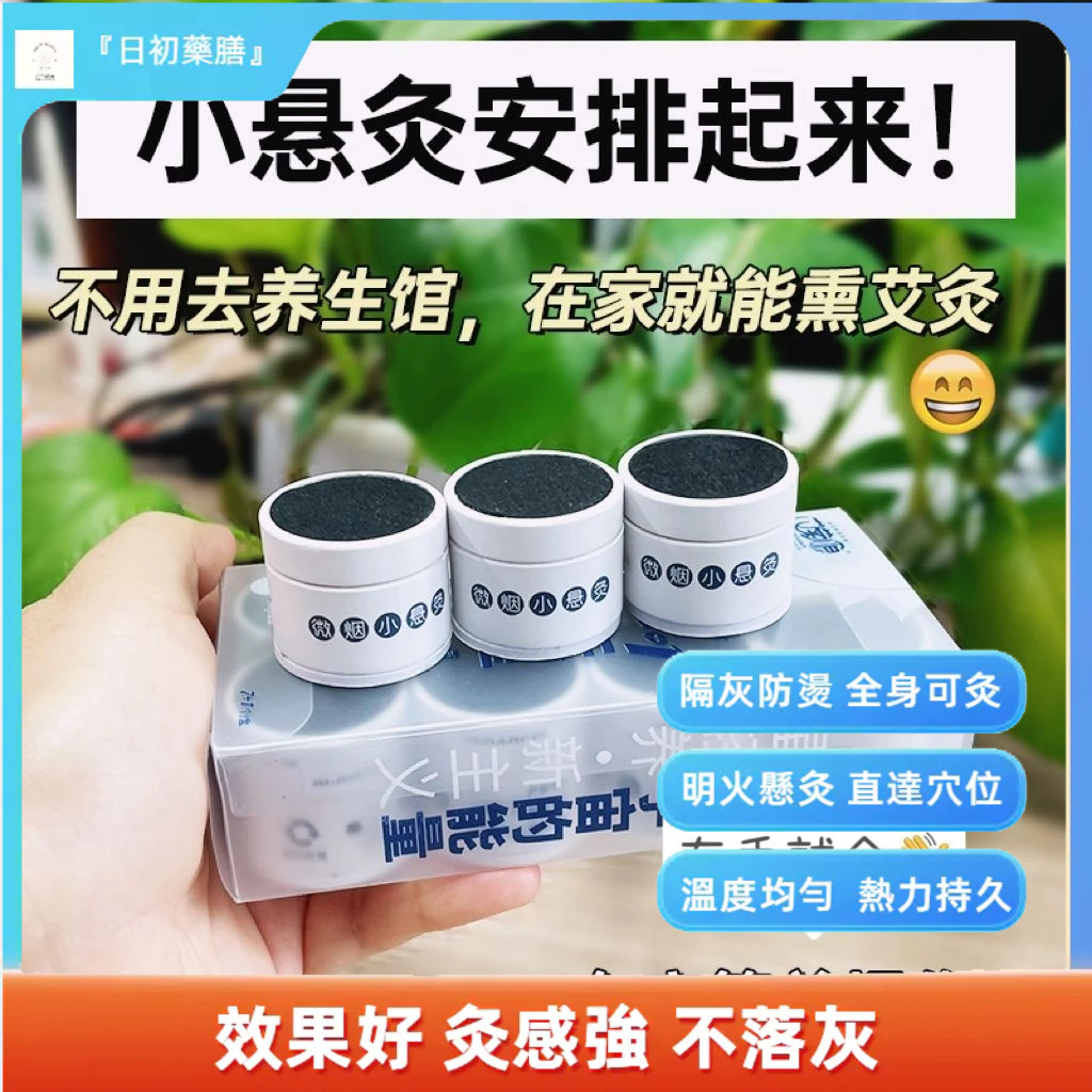 『日初藥膳』微煙小懸灸隨身灸艾灸盒家用無煙便攜式艾灸罐小罐溫灸罐小艾柱筒微煙小懸灸隨身灸艾灸盒家用無煙便攜式艾灸罐小罐溫