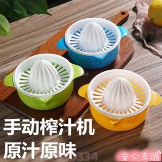 ❤限時折扣❤免運 手動榨汁機 水果橙汁擠壓器 家用橙子檸檬炸汁分離榨汁杯迷你果汁杯