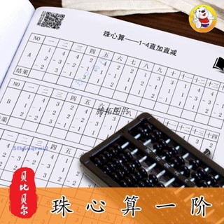 珠心算練題冊 練習本 珠算 初級中級教材 幼兒一二階 全套 幼兒園神墨 開發大腦 科教工具啟蒙系列5fh5uqrwi2