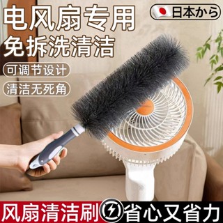 ✨桃園發貨✨日本風扇清潔刷多功能免拆除塵刷家用擦空調神器清洗電風扇的刷子