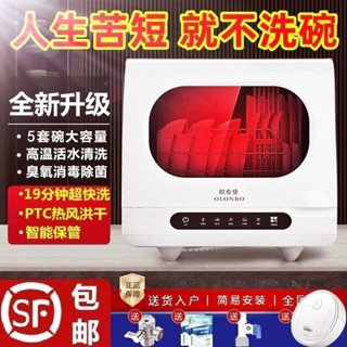 限時特惠-智慧歐倫堡洗碗機家用免安裝小型消毒烘幹一體式刷碗機廠一件批髮訂金
