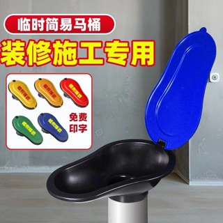 ✨桃園發貨✨【4022人收藏】裝修臨時馬桶加厚非一次性蹲便器防臭小便鬥工地簡易蹲坑塑膠馬桶