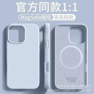 🔥臺灣出貨🔥官方衕款液態矽膠全包適用iPhone16手機殻N52強磁吸15親膚手感殻 AYPO