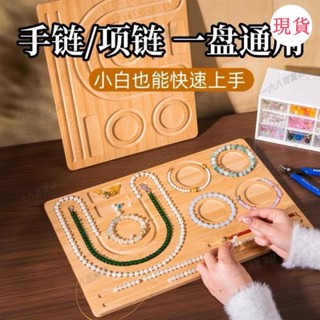 臺灣發貨💖‹珠子收納盒›[竹木製作]手工串珠設計盤項鏈手鏈配飾串珠DIY珠寶文玩展示工具託盤收納盤