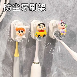 【桃園出貨】卡通牙刷電動牙刷置物架衛生間防塵家用壁掛式收納打孔掛架可愛