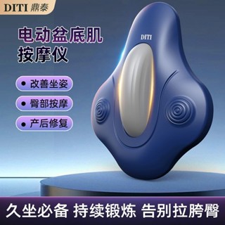 DITI電動凱格爾訓練器PC肌鍛煉器盆底肌按摩器女家用運動健身提臀