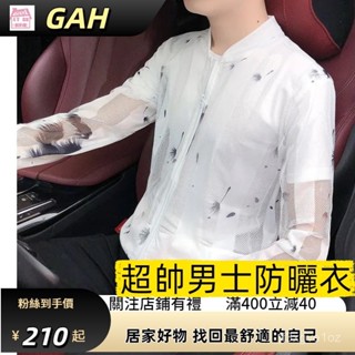 桃園發貨 高階夏日防曬裝 輕薄透氣 外出必備防曬衣服男韓版帥氣運動休閒透氣衫夏季外套男士薄款鏤空超薄夾克